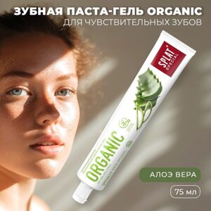 Зубная паста splat special organic ecocert, 75 мл