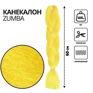 ZUMBA Канекалон однотонный, гофрированный, 60 см, 100 гр, цвет ярко-жёлтый (AY41)