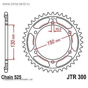 Звезда ведомая JT sprockets JTR300-48, цепь 525, 48 зубьев