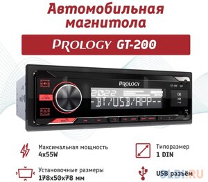 Автомагнитола Prology GT-200 1DIN 4x55Вт