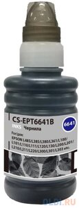 Чернила cactus CS-EPT6641B черный100мл для epson L100/L110/L120/L132/L200/L210/L222/L300/L312/L350/L355/L362/L366/L456/L550/L555/L566/L1300