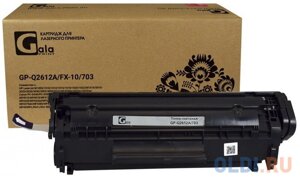 GalaPrint GP-Q2612A/FX-10/703 (12A) для принтеров HP LaserJet M1005/1010/1012/1015/1018/1020/1022/M1319/3015/3020/3030/3050/3052/3055/M1319f/3050z/10