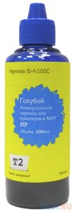 IB-H100C Чернила T2 универсальные для HP и Lexmark, цвет голубой (100мл.)