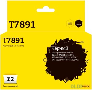 IC-ET7891 Картридж T2 для Epson WorkForce Pro WF-5110DW/5190DW/5620DWF/5690DWF (4000 стр.) черный, с чипом