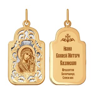 Иконка «Икона Божьей Матери, Казанская» SOKOLOV