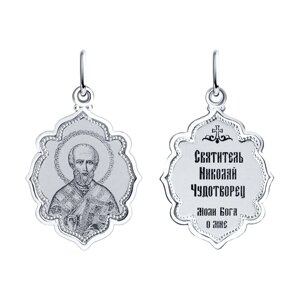 Иконка SOKOLOV из серебра «Святитель архиепископ Николай Чудотворец»
