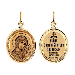 Иконка SOKOLOV из золота с ликом Казанской Божией матери