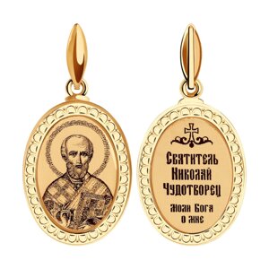 Иконка «Святитель архиепископ Николай Чудотворец» SOKOLOV