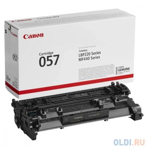 Картридж Canon 057 для MF449x/MF446x/MF445dw/MF443dw, LBP225x/LBP226dw/LBP223dw. Чёрный. 3100 страниц.