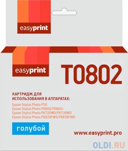 Картридж EasyPrint IE-T0802 для Epson Stylus Photo P50/PX660/PX720WD/PX820FWD, голубой, с чипом