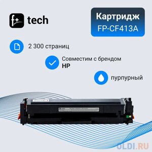 Картридж F+ FP-CF413A 2300стр Пурпурный