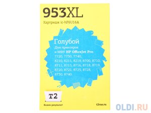 Картридж T2 IC-HF6U16A №953XL голубой (cyan) для HP Officejet Pro 7720/7730/7740/8210/8211/8218/8700/8710/8711/8715/8716/8718/8719/8720/8721/8725/8728