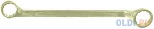 Ключ накидной СИБРТЕХ 14638 (30 / 32 мм) желтый цинк