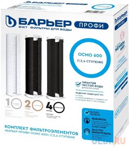 Комплект картриджей Барьер ПРОФИ Осмо 600 (1,2,4 ступени) для проточных фильтров (упак. 3шт)
