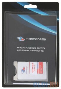 Комплект спутникового телевидения Триколор модуль усл. доступа со смарткартой Единый UHD Европа 046/91/00048312