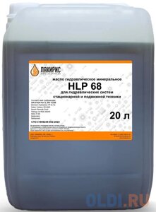 Лакирис HLP ISO VG 68 20л. Гидравлическое масло 55564541