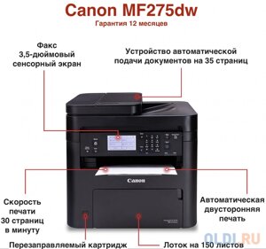 Лазерное мфу canon I-sensys MF275DW