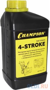 Масло для 4-тактных двигателей полусинтетическое зимнее CHAMPION SAE 10W40 API SL/CF 1л