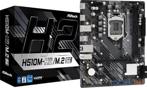 Материнская плата ASRock H510M-H2/M. 2 SE