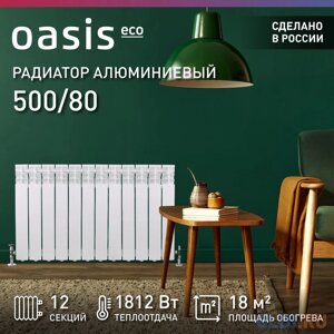 OASIS Радиатор алюминиевый ECO 500/80/12 4640039487104