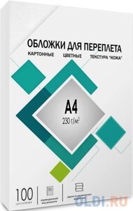 Обложки для переплета А4 кожа белые 100 шт, ГЕЛЕОС [CCA4W]