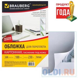 Обложки для переплета BRAUBERG, комплект 100 шт., тиснение под кожу, А4, картон 230 г/м2, белые, 530838