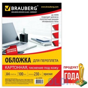 Обложки для переплета BRAUBERG, комплект 100 шт., тиснение под кожу, А4, картон 230 г/м2, красные, 530948