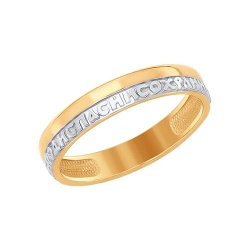Обручальное кольцо SOKOLOV из золота