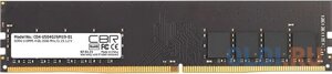 Оперативная память для компьютера CBR CD4-US04G26M19-01 DIMM 4gb DDR4 2666 mhz CD4-US04G26M19-01