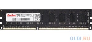 Память DDR3l 4gb 1600mhz kingspec KS1600D3p13504G RTL PC3-12800 CL11 DIMM 240-pin 1.35в
