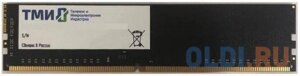 Память DDR4 тми црмп. 467526.003-01 32gb DIMM ECC reg PC4-25600 CL24 3200mhz
