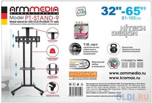 Подставка для телевизора Arm Media PT-STAND-9 черный 32-65 макс. 45кг напольный фиксированный