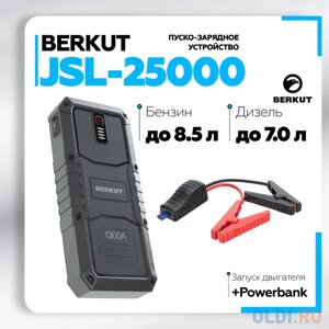 Пуско-зарядное устройство BERKUT JSL-25000