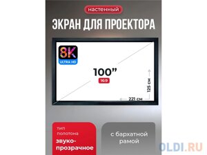 SGPSFR-221x125A Экран для проектора SOK Zeus 221x125 на раме (80 мм), звукопрозрачный 8K