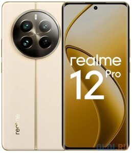 Смартфон Realme RMX3842 12 Pro 5G 256Gb 8Gb бежевый моноблок 3G 4G 6.7 2400x1080 Android 14 50Mpix 802.11 a/b/g/n/ac/ax NFC GPS GSM900/1800 GSM1