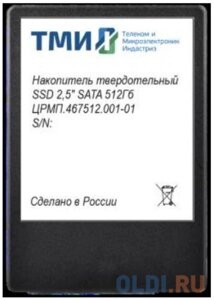 SSD накопитель тми црмп. 467512.001-01 512 gb SATA-III