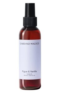Сухое масло для тела Figue & Vanilla (150ml) Giardino Magico