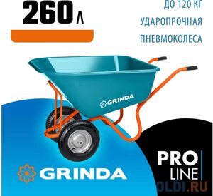 Тачка садовая Grinda PROLine Gp-1 260 л