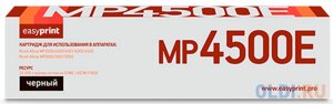Тонер-картридж EasyPrint LR-MP4500E 6000стр Черный