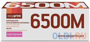 Тонер-картридж EasyPrint LX-6500M 2500стр Пурпурный