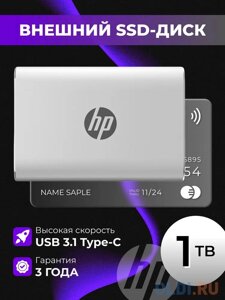 Внешний SSD диск 2.5 1 Tb USB Type-C HP P500 серебристый