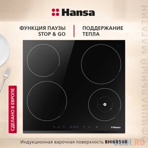 Встраиваемая варочная панель BHI68508