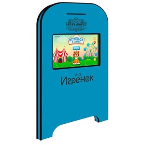 Игрёнок Side сенсорный игровой автомат для детской комнаты Брендирование терминала