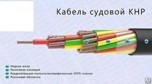 Кабель судовой КНР 1х10