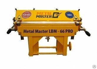 Листогиб MetalMaster LBM 66 pro от компании ЭлМедиа Групп - фото 1
