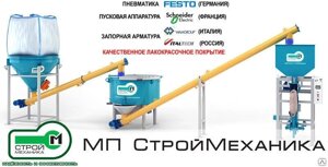 Мини-завод сухих смесей Лидер 300. V1 Эконом