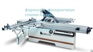 Станок деревообрабатывающий форматно-раскроечный Griggio