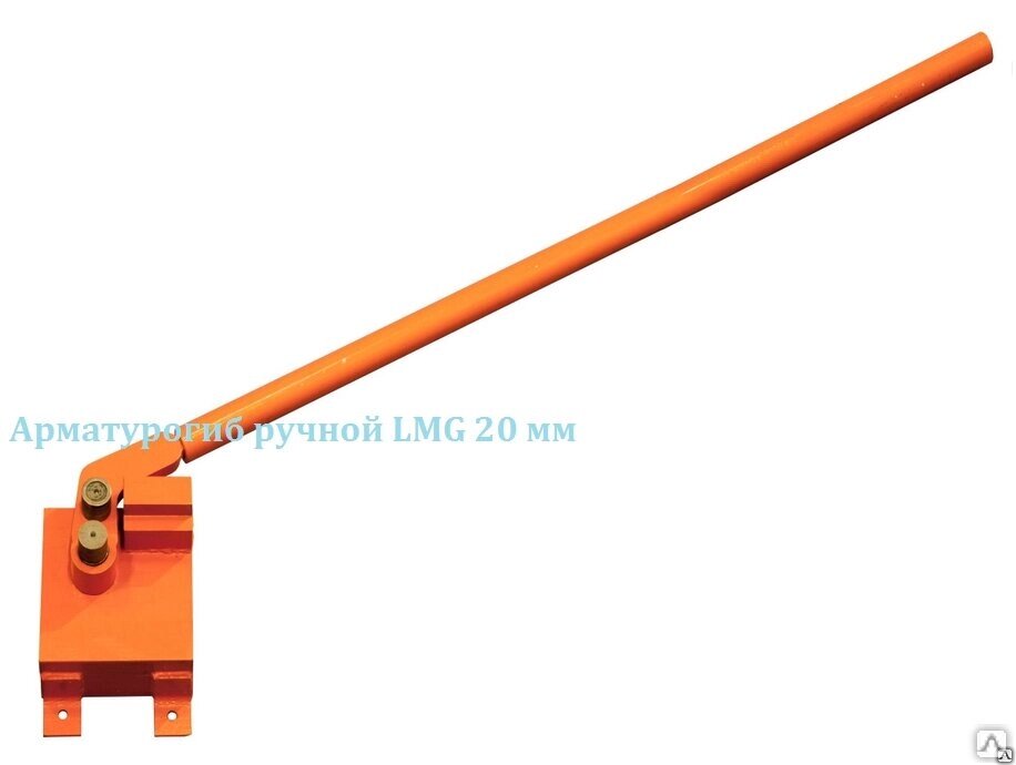 Ручной станок для гибки арматуры до 20 мм производство Россия LMG-20 от компании ЭлМедиа Групп - фото 1