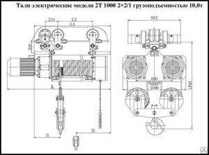 Таль электрическая общепромышленного исполнения 2Т-1000