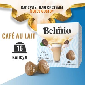 Капсулы Belmio Dolce Gusto Caf? Au Lait